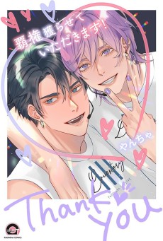 覇権獲らせていただきます!