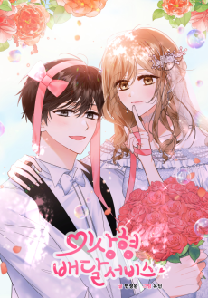 이상형 배달 서비스