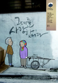 그대를 사랑합니다