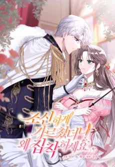 조신하게 가르쳤더니 왜 집착하세요