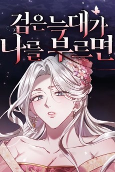 검은 늑대가 나를 부르면