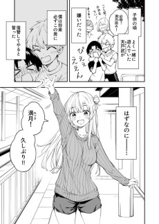 昔嫌いだった近所の悪ガキが女の子だった話