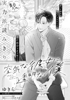 空気な彼女に透明な僕