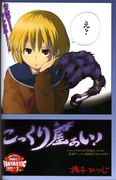 こっくり屋ぁい!