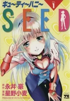キューティーハニーSEED