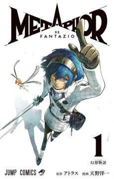 メタファー：リファンタジオ