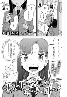 恋人の下の名前が呼べなくて困ってます