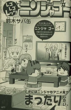 レゴレゴレッツ レゴニンジャゴー!!