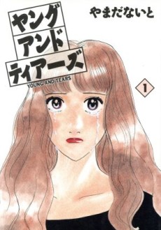 ヤング・アンド・ティアーズ