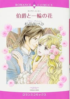 伯爵と一輪の花