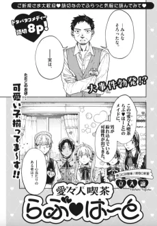 愛々人喫茶らぶ♥️はーと