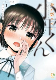 声が聞きたい小平くん