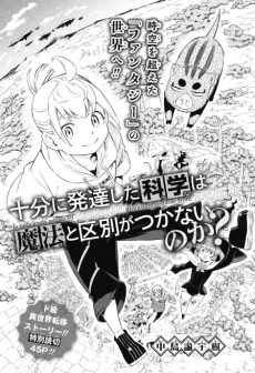 十分に発達した科学は魔法と区別がつかないのか?