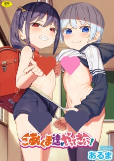 こあくま達がやってきたっ！