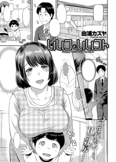 いいコといいコト