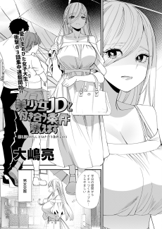 美少女JDと付き合う条件教えます