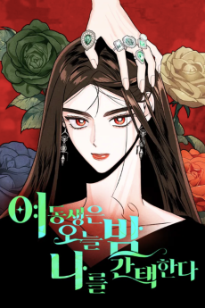 여동생은 오늘 밤 나를 간택한다