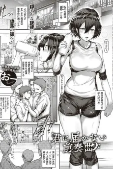 君の届かないプレリュード