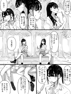 フ〇ラチオをされてみたい女の子の話