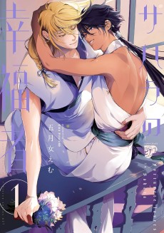 サハラの幸福者