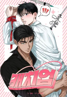 キャッチアップ