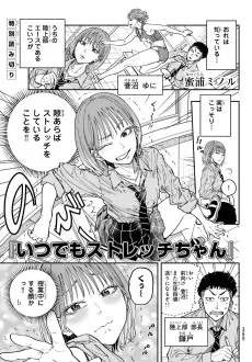 いつでもストレッチちゃん