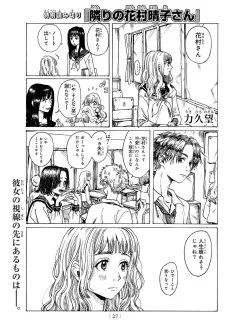 隣りの花村晴子さん