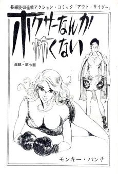 アウト・サイダー