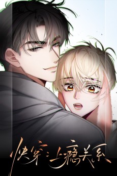 快穿：上瘾关系