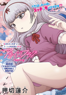 アカイロフラグ -Spring-