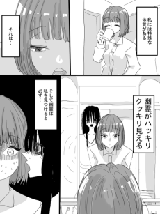 幽霊が見える女の子