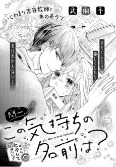 問一、この気持ちの名前は？