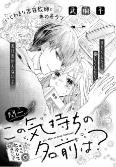 問一、この気持ちの名前は？