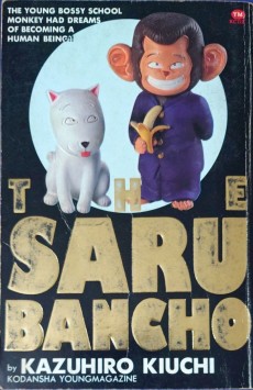 ＴＨＥサル番長