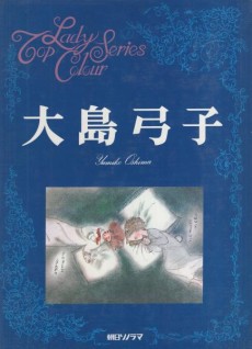 Top Lady Color Series　大島弓子