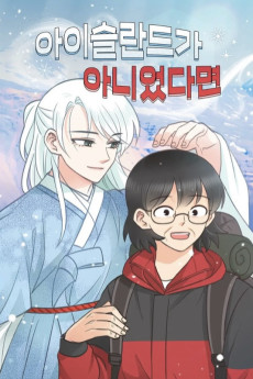 아이슬란드가 아니었다면