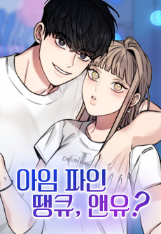 아임 파인 땡큐, 앤유?