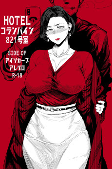 HOTELコランバイン 821号室 SIDE OF アイソカーブ アレクロ