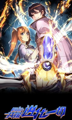 网游：我能进化一切