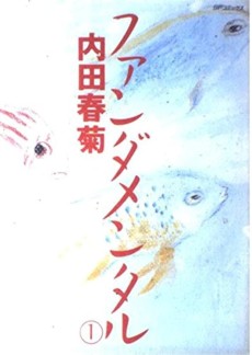 ファンダメンタル