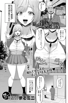 ビッチJKの交際事情