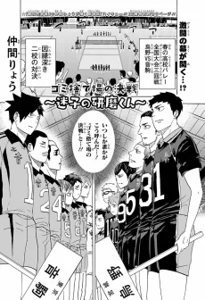 ゴミ捨て場の決戦〜迷子の研磨くん〜