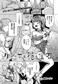 ケーキも花も宝石も