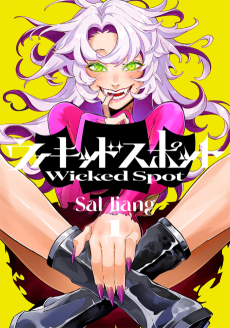 ウィキッドスポット