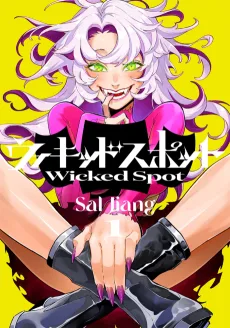 ウィキッドスポット