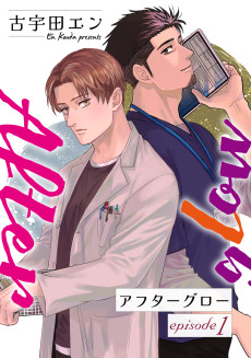 Afterglow アフターグロー