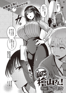 コンプラ違反です!檜山さん!