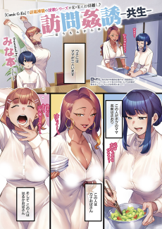 訪問姦誘‐共生‐