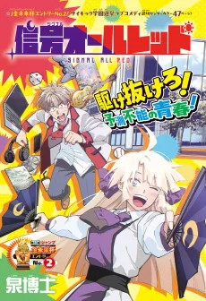 信号オールレッド