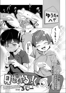 見せてやるっ！